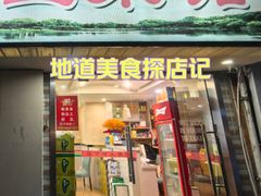 -里下河土菜馆(解放路店)