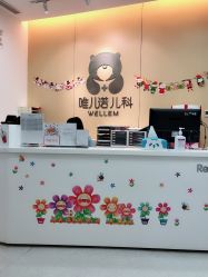 -唯儿诺儿童医院·儿科·眼科(新天地店)