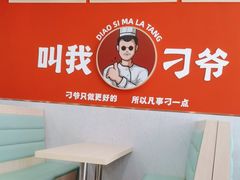 -刁四麻辣烫(裕华店)