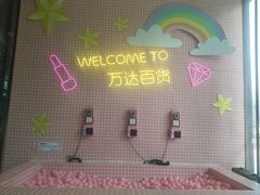 -万达广场(南京江宁店)