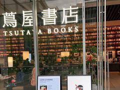 -茑屋书店(天目里店)