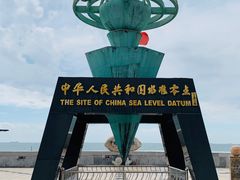 -中华人民共和国水准零点