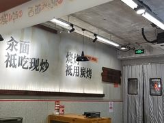 -平娃三宝烧烤·面食(南小街店)