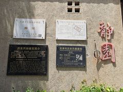 -静园(和平区)