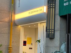 -悟白咖啡WoobyCafe