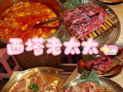 -西塔老太太泥炉烤肉(杭州首店)