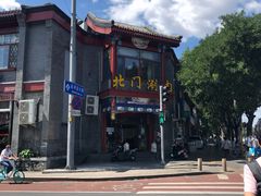 -北门涮肉·铜锅涮肉(南锣鼓巷店)