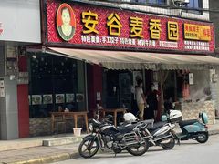 -晓友烧麦(光华村店)