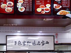 -郑家包子牛肉拉面(尚勤路店)