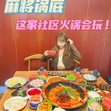 成都社区火锅🍲国潮风满满