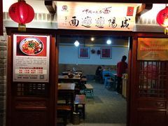 门面-古渡驛(丽彩·潮流港店)
