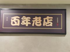 门面-糖匠(垂虹路店)