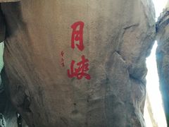 -云洞岩风景区