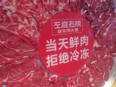 -左庭右院鲜牛肉火锅(环球港店)