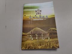 -九十九顶毡房(阜石路店)