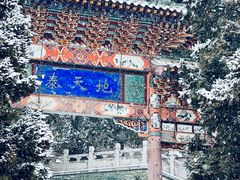 -白塔山公园