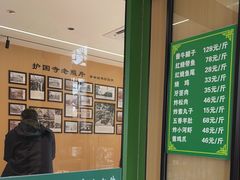 -护国寺小吃(新街口店)