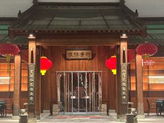 -那家山城(顺义店)