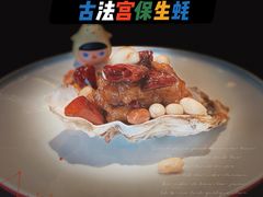 古法宫保生蚝-许家菜(望江店)