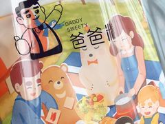 -爸爸糖手工吐司(上海五角场万达店)