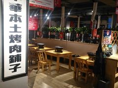 -么肆烤肉(蓝山名邸店)