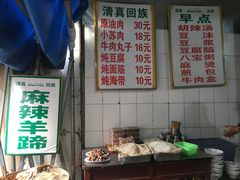 -宋老三苏肉羊肉汤老店