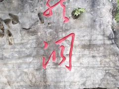 -重庆云阳龙缸景区
