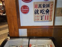 -二丁目食堂(铁西万象汇店)