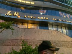 门面-品粹徽园·家常安徽菜