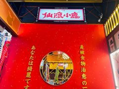 -仙隐小鹿中华料理(南宁万象城店)