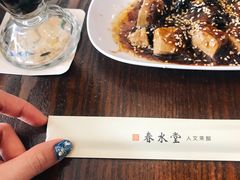 招牌豆干-春水堂人文茶馆(松烟文创店)