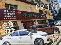 门面-桂林寨恭城油茶(城市杰座店)