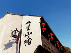 -山塘街