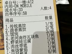 账单-松针蔡记蒸饺(花园路店)