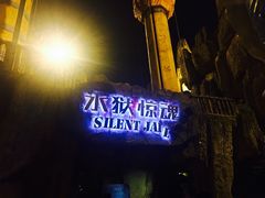 门口，水域惊魂-中华恐龙园