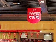 -丰茂烤串(金源店)