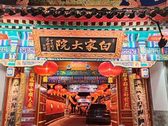 -白家大院·王府宫廷菜(苏州街店)