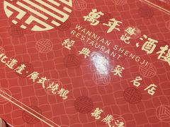 -万年酒楼(越秀南路店)