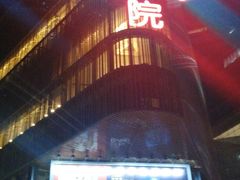 -北京喜剧院
