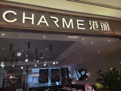 -港丽餐厅(来福士店)