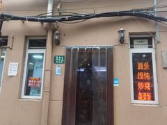 -玉华饮食店(茅台路店)