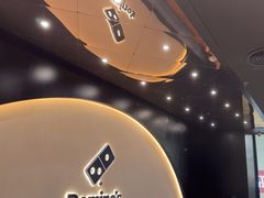 -达美乐比萨(骏壹万邦广场店)