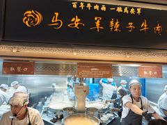 -清真·马安军辣子牛肉面
