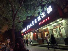 门面-宽板凳老灶火锅(南礼士路店)