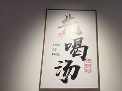 -骨之味·筒骨汤火锅(晋江万达店)