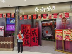 -点都德(锦粤壹号IFS国金店)