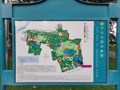 -中山公园