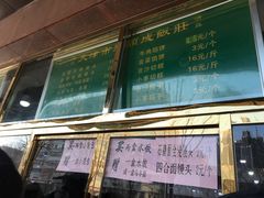 门面-来顺成饭庄