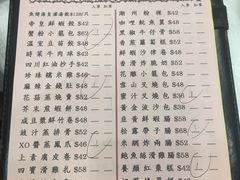 菜单-帝皇楼