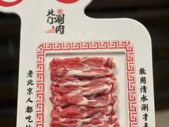 -北门涮肉·铜锅涮肉(南锣鼓巷店)